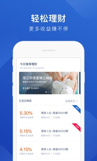 龙江农信直销软件截图1