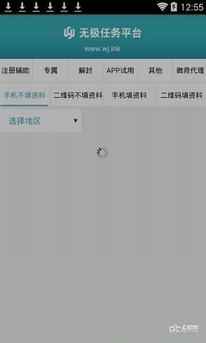 无极任务平台软件截图0