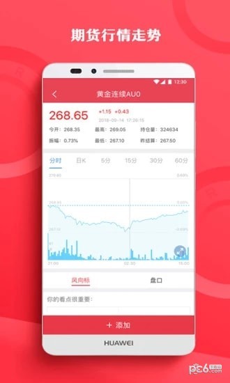 创融期货软件截图1