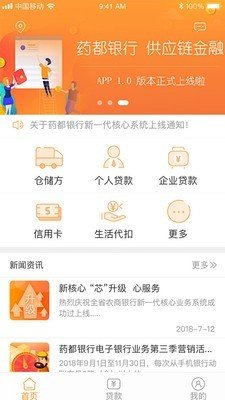 药都农商行软件截图0