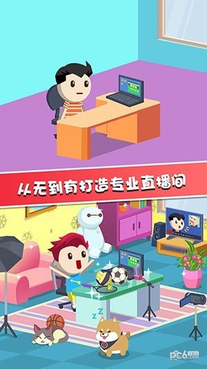 主播养成记软件截图1