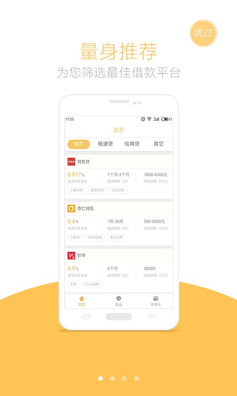 钱来了软件截图0