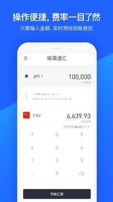 极简速汇软件截图1