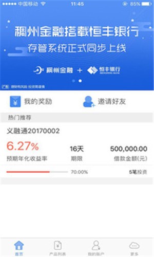 稠州金融软件截图0