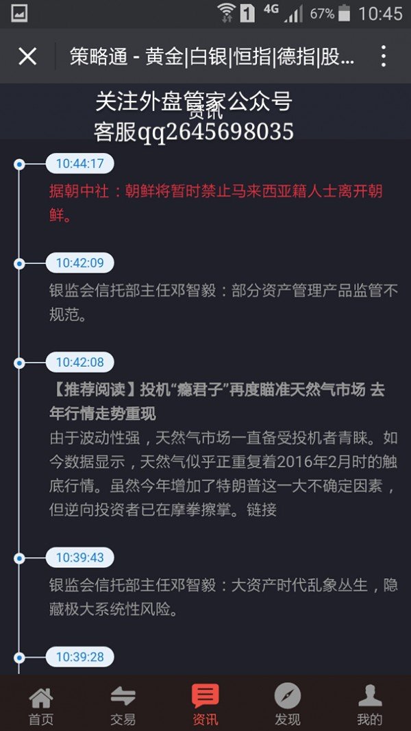 外盘管家软件截图1