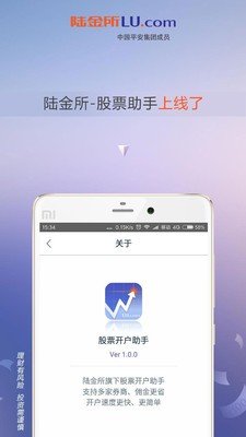 股票开户助手软件截图0
