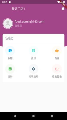 立威云POS PRO软件截图1