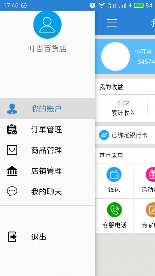 易呼帮商家端软件截图1