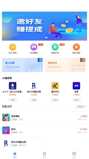 第一接单网软件截图2