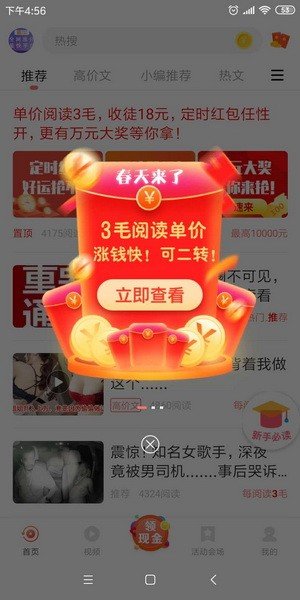 享赚资讯软件截图2