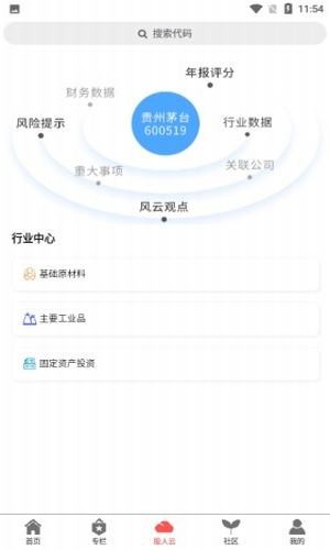 股人云软件截图1