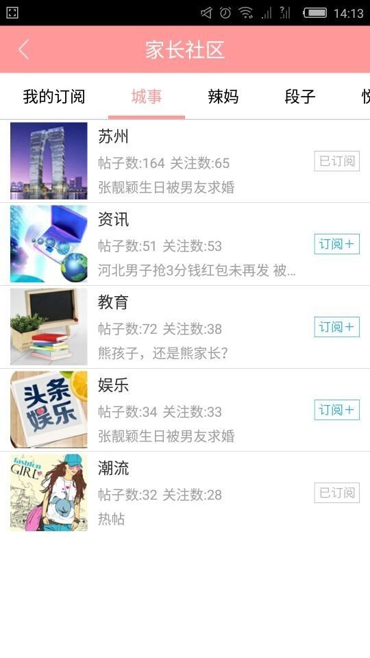 易爸易妈软件截图2