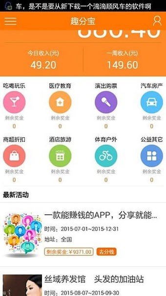 趣分宝软件截图2