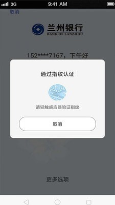 兰州银行手机银行软件截图1