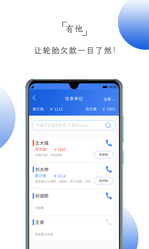 记小微软件截图0