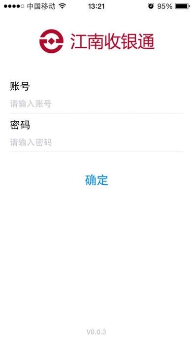 江南收银通软件截图0