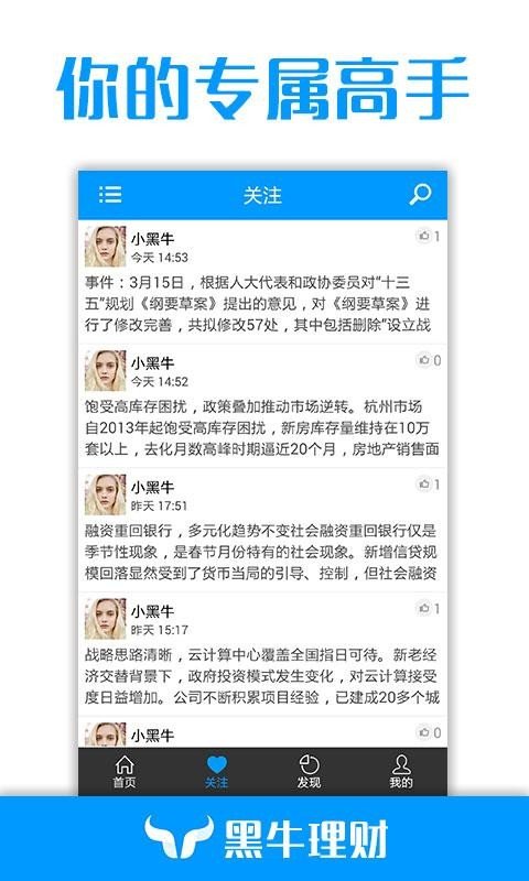 黑牛理财软件截图1