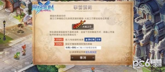 魔力宝贝M软件截图0