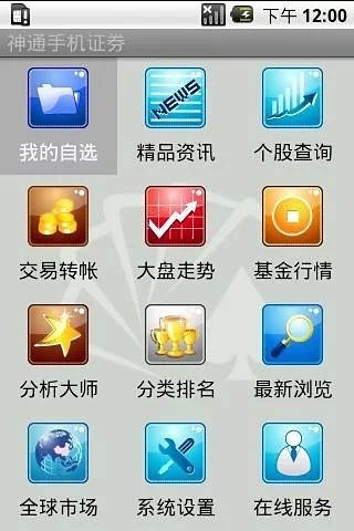 申银万国手机版软件截图1