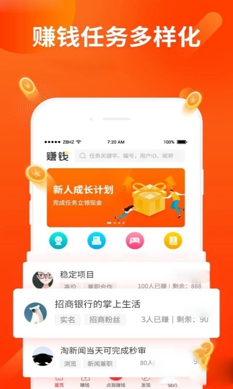 指尖生财软件截图2