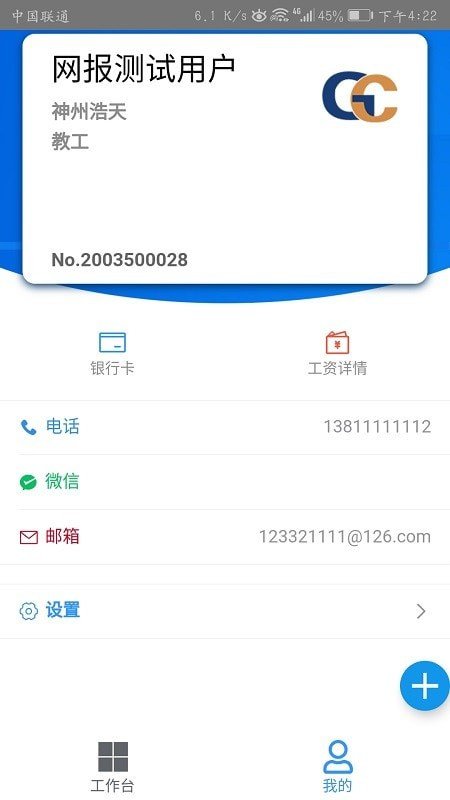 天财智慧财务软件截图1