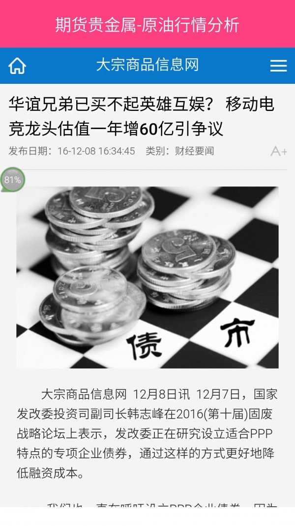 期货贵金属软件截图0