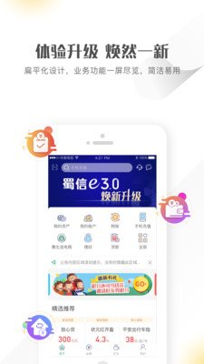 巴中农商银行软件截图1