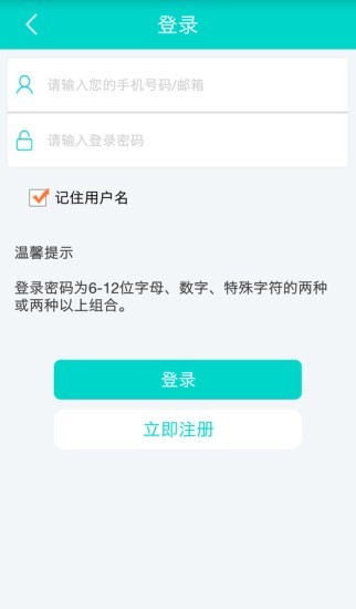 山东农信智e付软件截图0