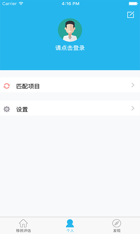 移民留学通软件截图2