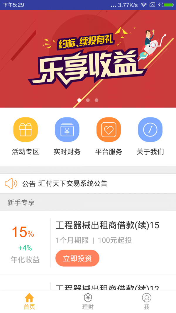 乐居财富Pro软件截图0