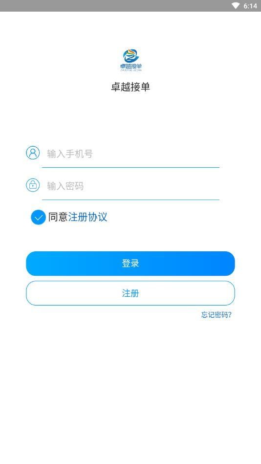 卓越接单软件截图1