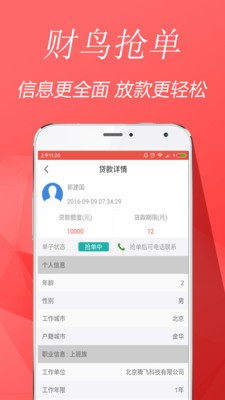 财鸟抢单软件截图1