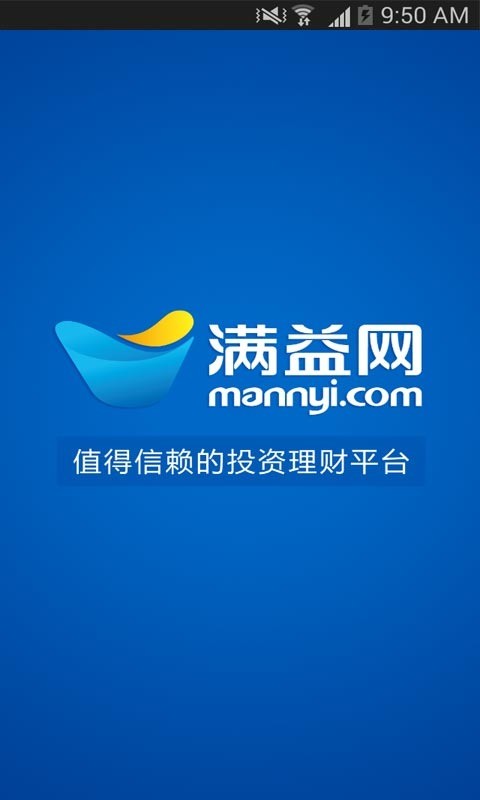 满益理财软件截图0