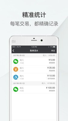 爱聚收银记账软件截图3