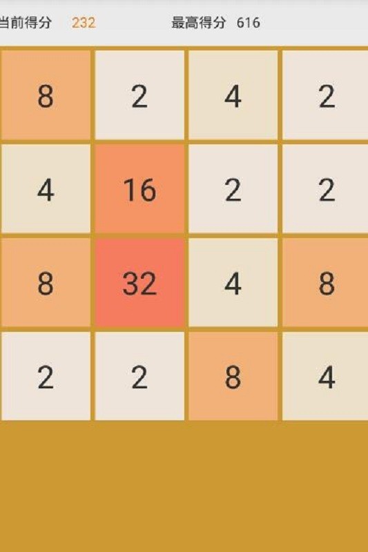 2048典藏版软件截图3