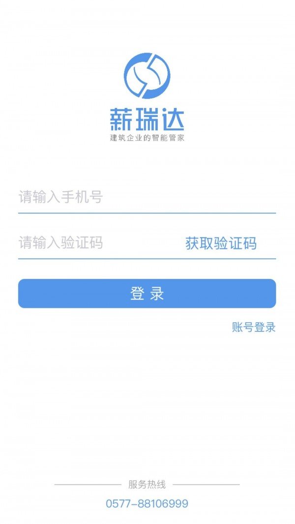 薪瑞达软件截图0