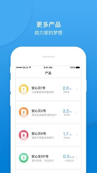 贝壳金控软件截图3