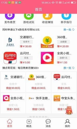 萌任务软件截图2