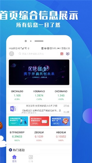 BitForex软件截图1