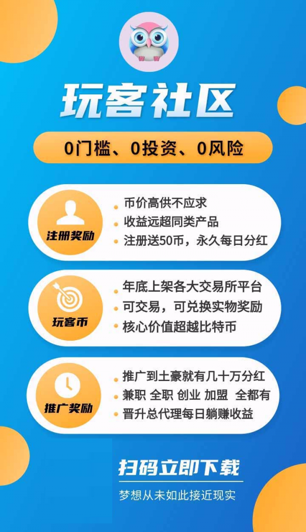 玩客社区软件截图2