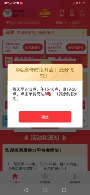 金​满堂软件截图1