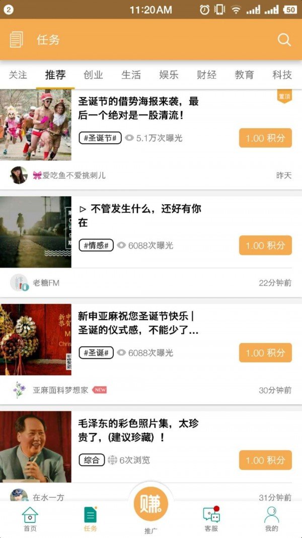 分享赚软件截图2