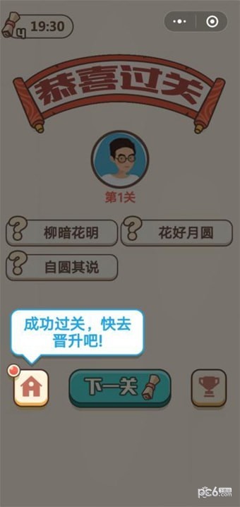 成语宫廷记软件截图2