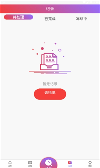 返佣宝抢单软件截图1