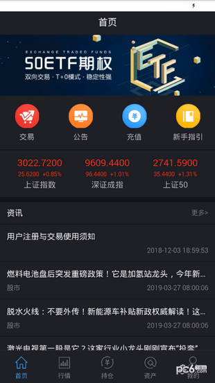 赢在期权软件截图1