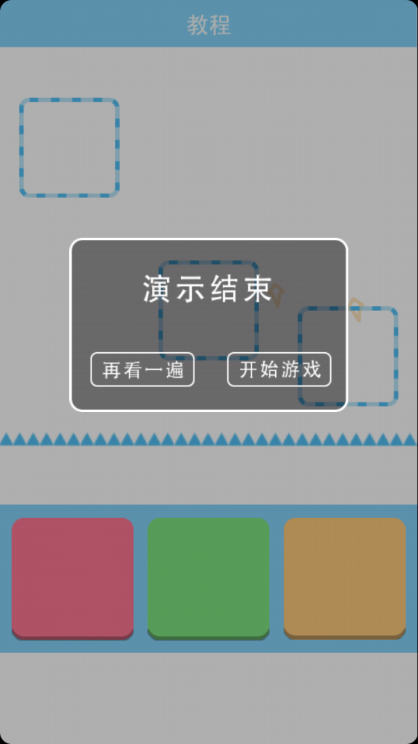 围住方块软件截图2