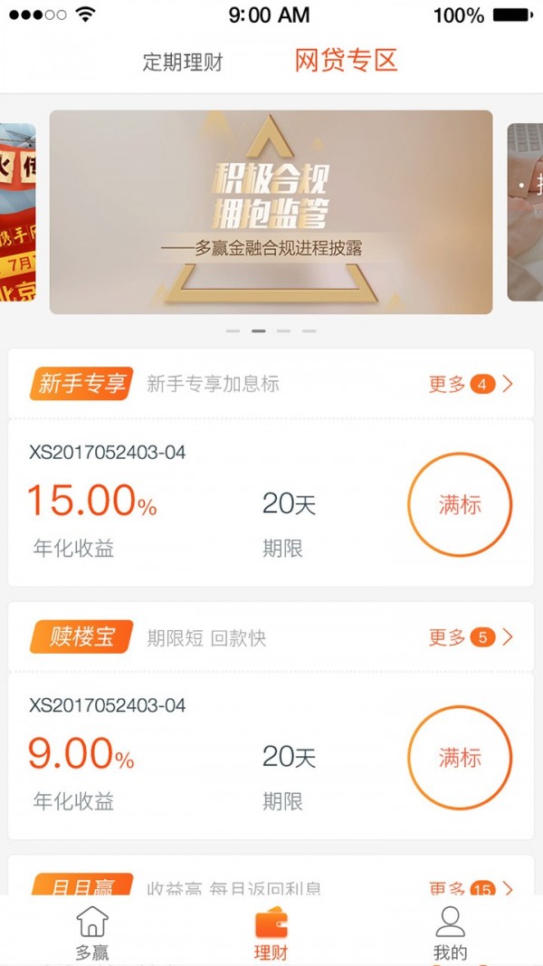 多赢金融软件截图0