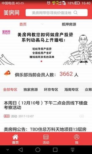 美房网软件截图3