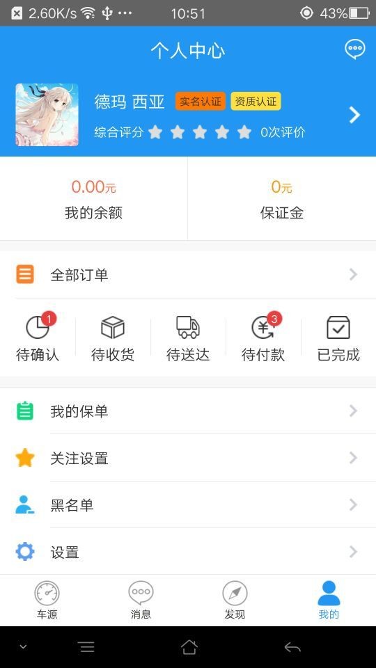 司机家园软件截图2