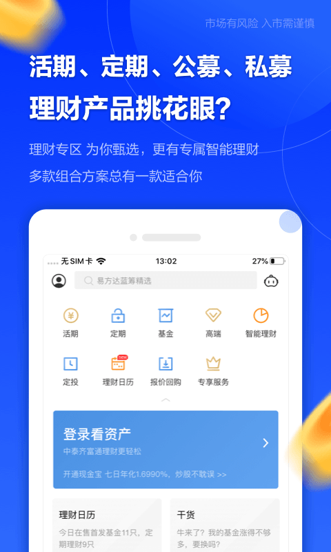 融易汇新版官方软件截图3